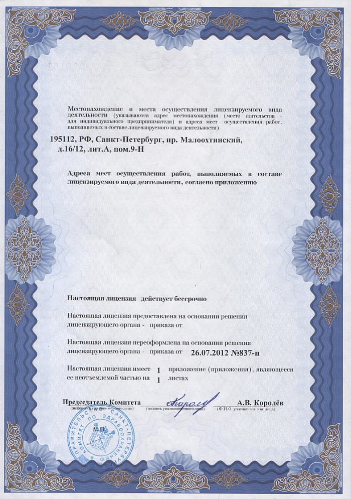 Лицензия на осуществление фармацевтической деятельности в Новомосковске